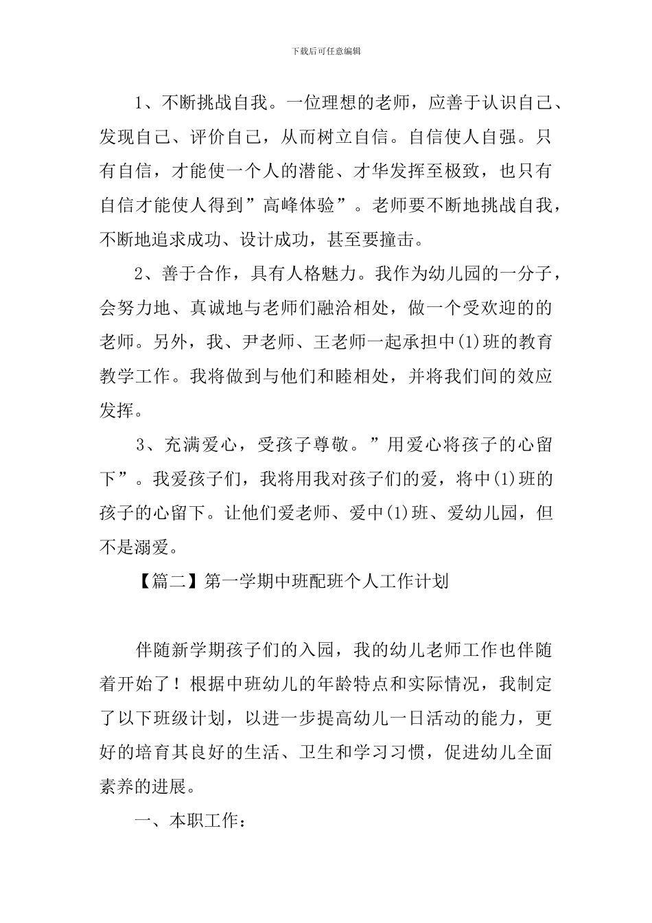 第一学期中班配班个人工作计划_第3页