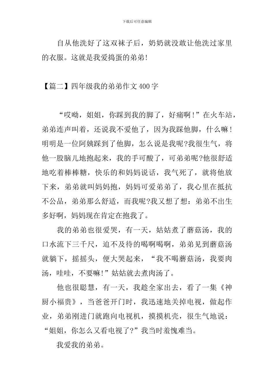 四年级我的弟弟作文400字_第2页