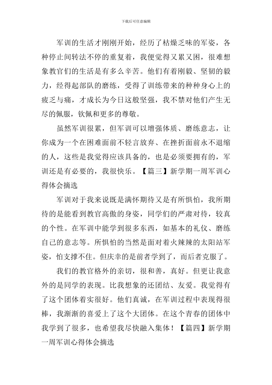 新学期一周军训心得体会摘选_第3页