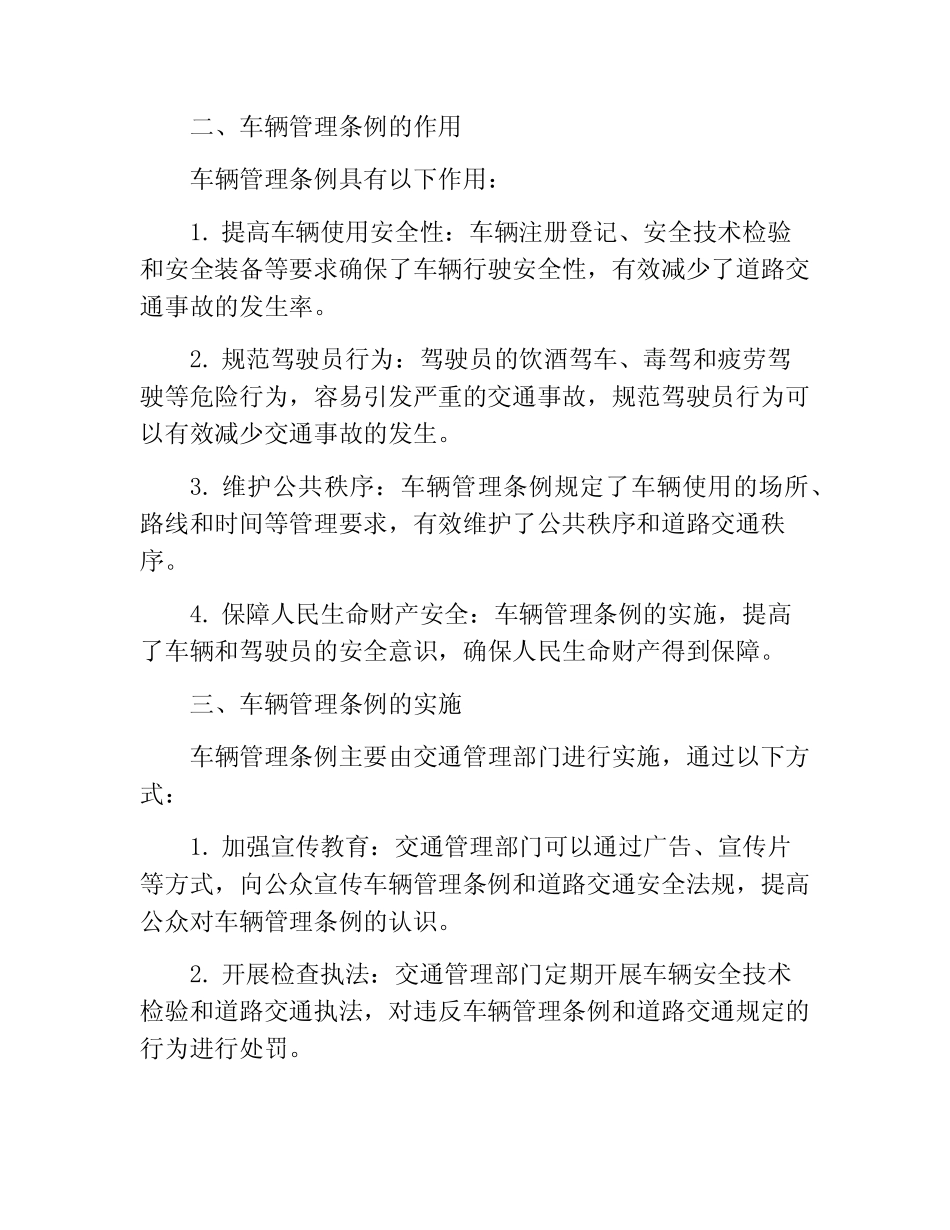 车辆管理条例 _第2页