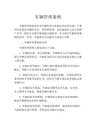 车辆管理条例 
