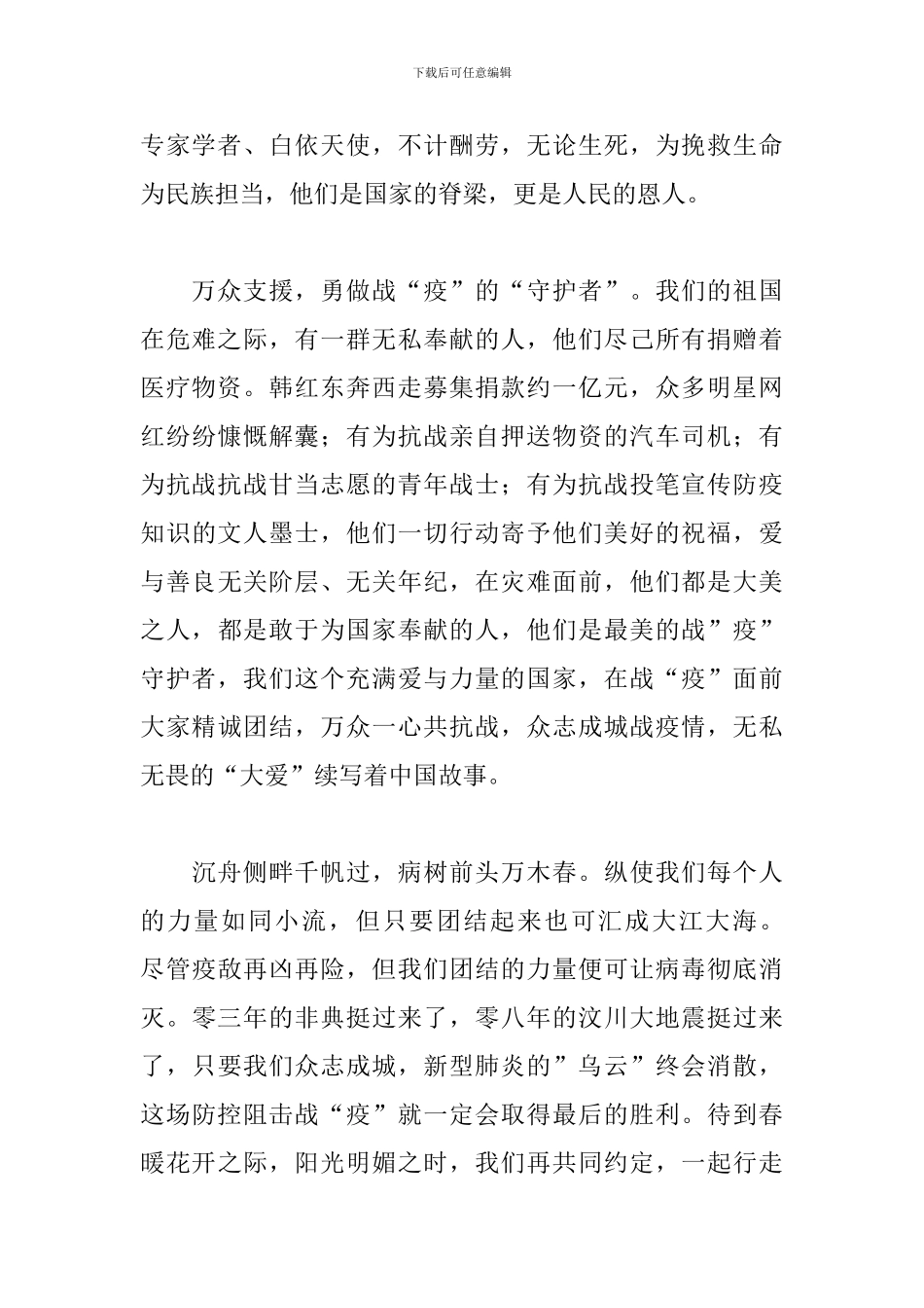 同上一堂战疫课影片观后感精选模板_第2页