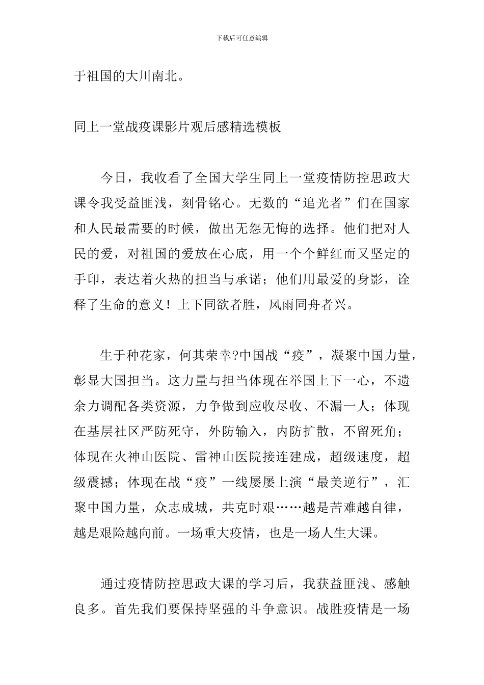 同上一堂战疫课影片观后感精选模板_第3页