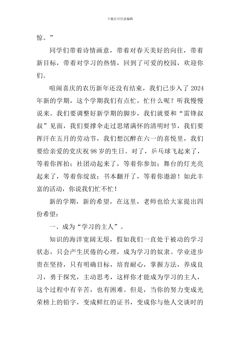 2024小学春季开学典礼校长讲话稿_第2页