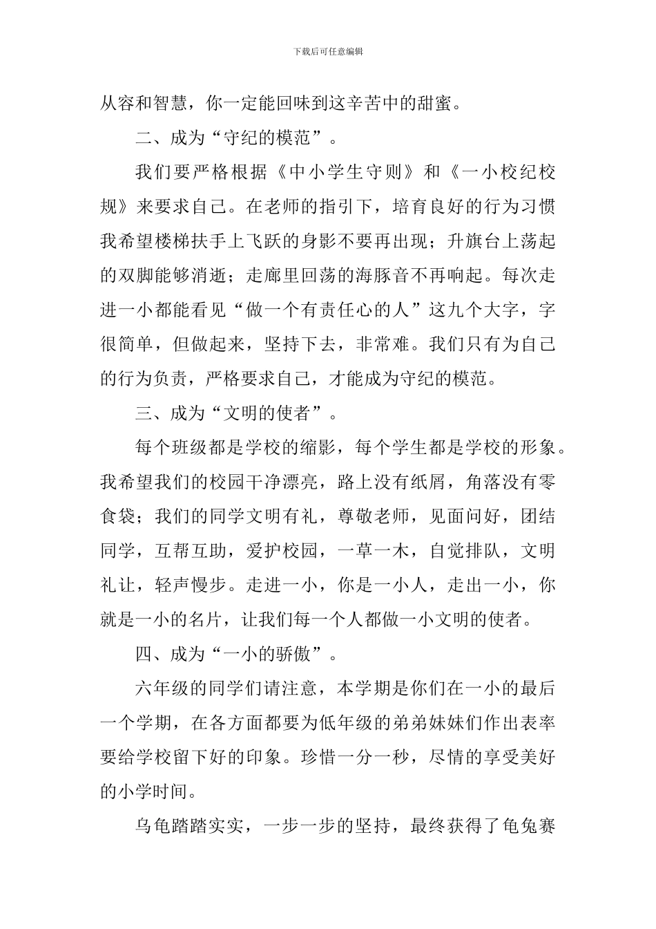 2024小学春季开学典礼校长讲话稿_第3页