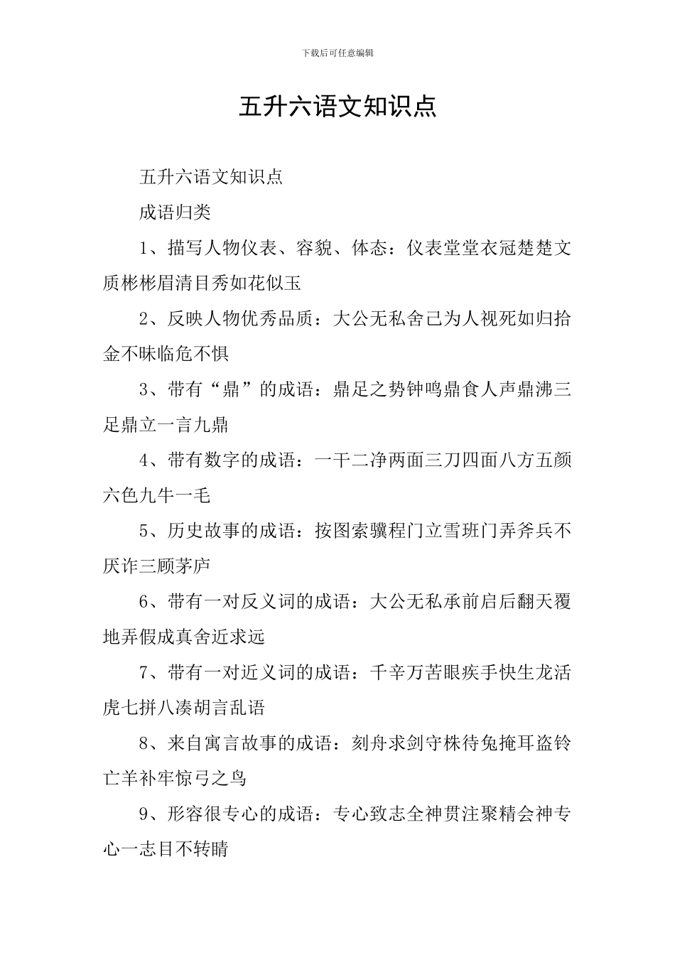 五升六语文知识点_第1页