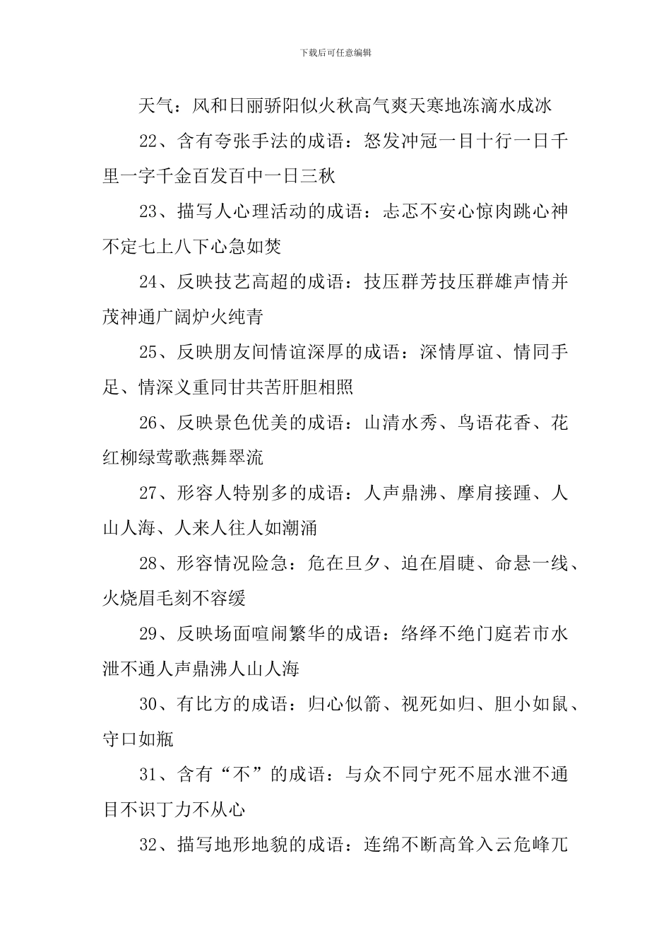 五升六语文知识点_第3页