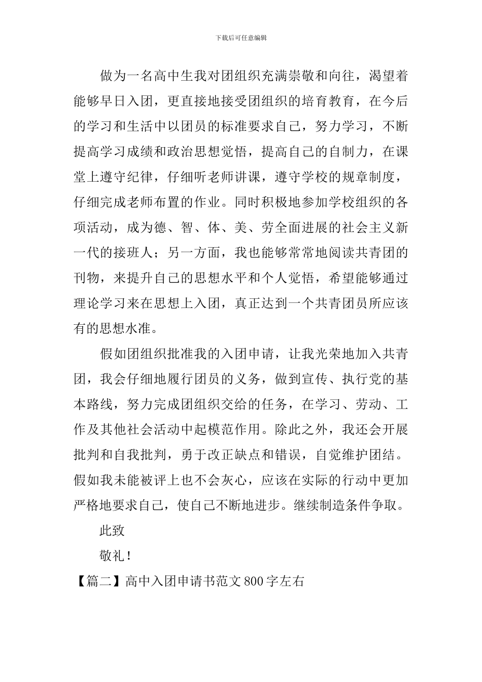 高中入团申请书范文800字左右_第2页
