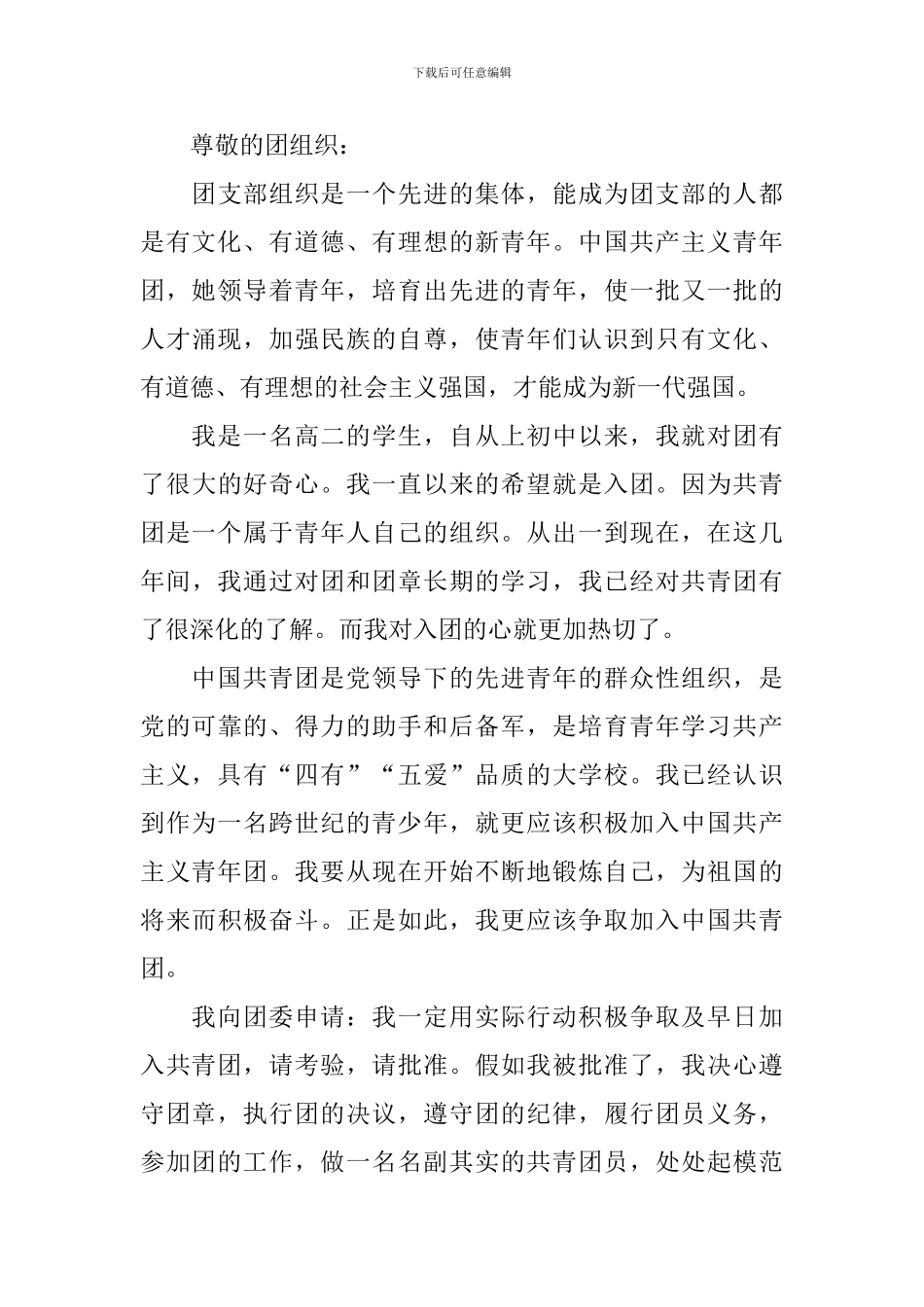 高中入团申请书范文800字左右_第3页