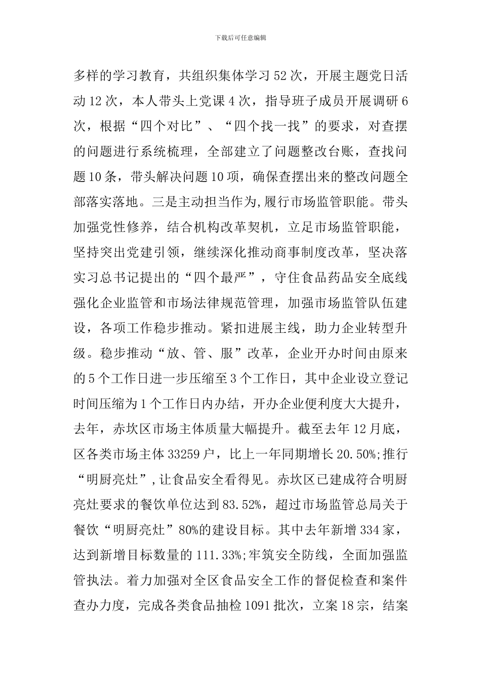 党组书记2024年度述责述廉报告_第3页