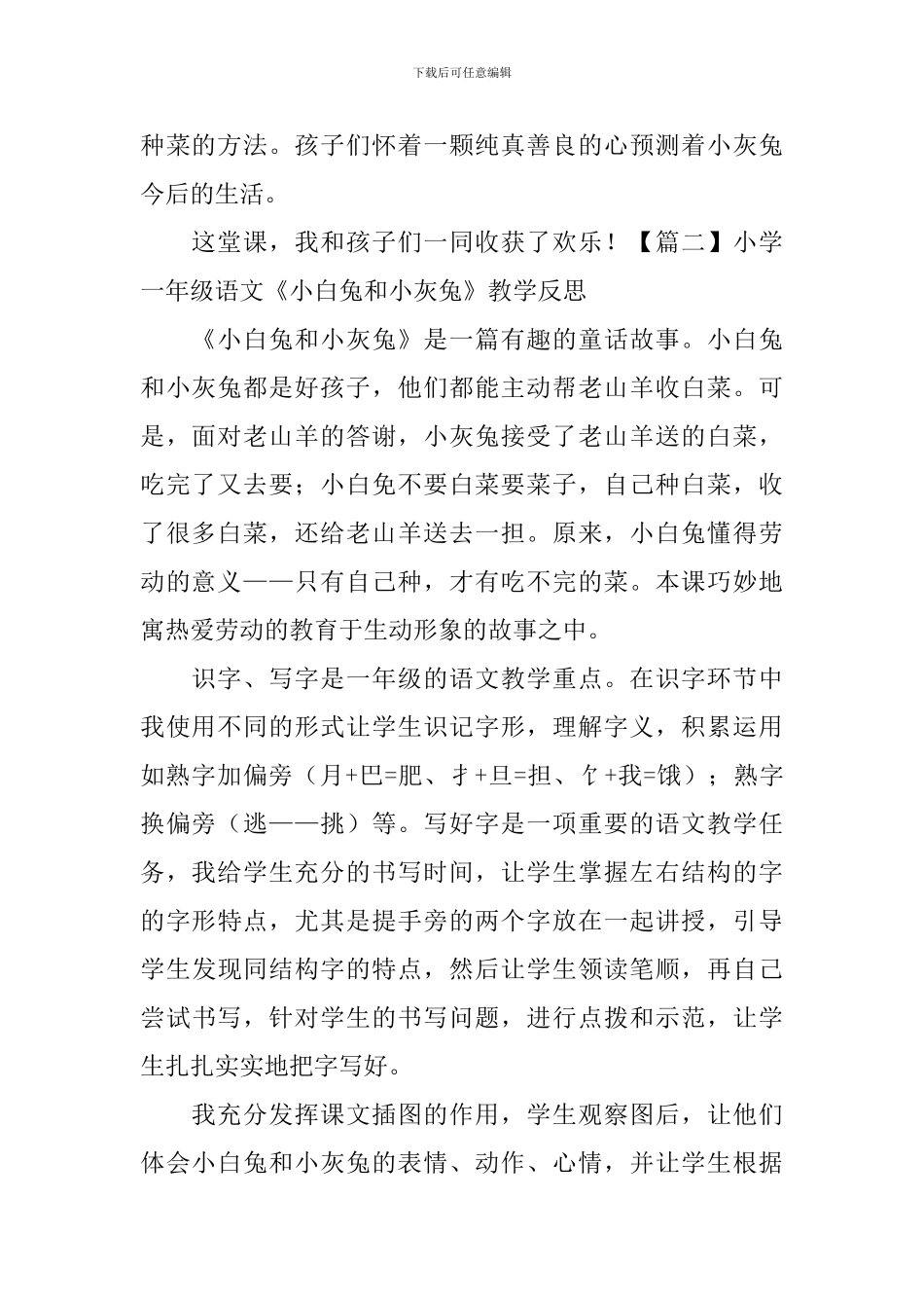 小学一年级语文《小白兔和小灰兔》教学反思_第2页