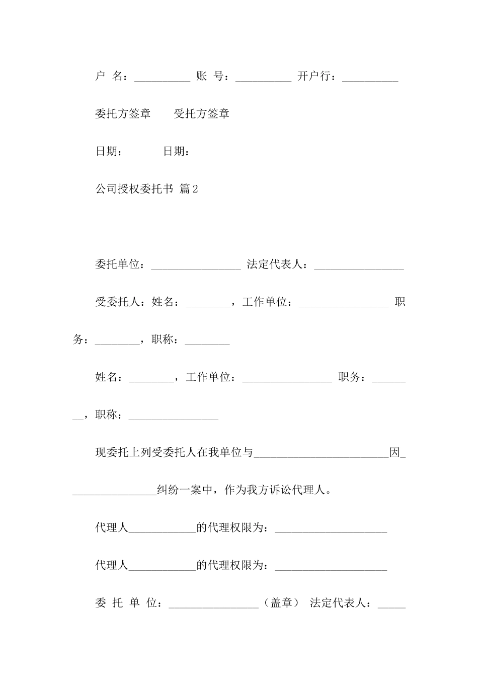 公司授权委托书模板集合9篇_第2页
