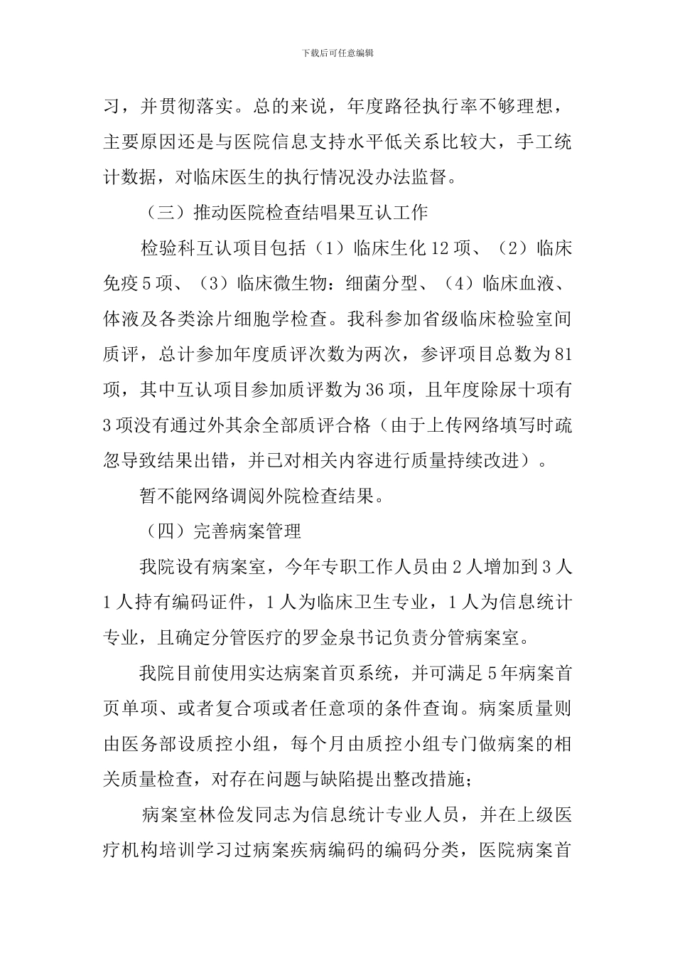 医院处方点评的自查报告_第3页