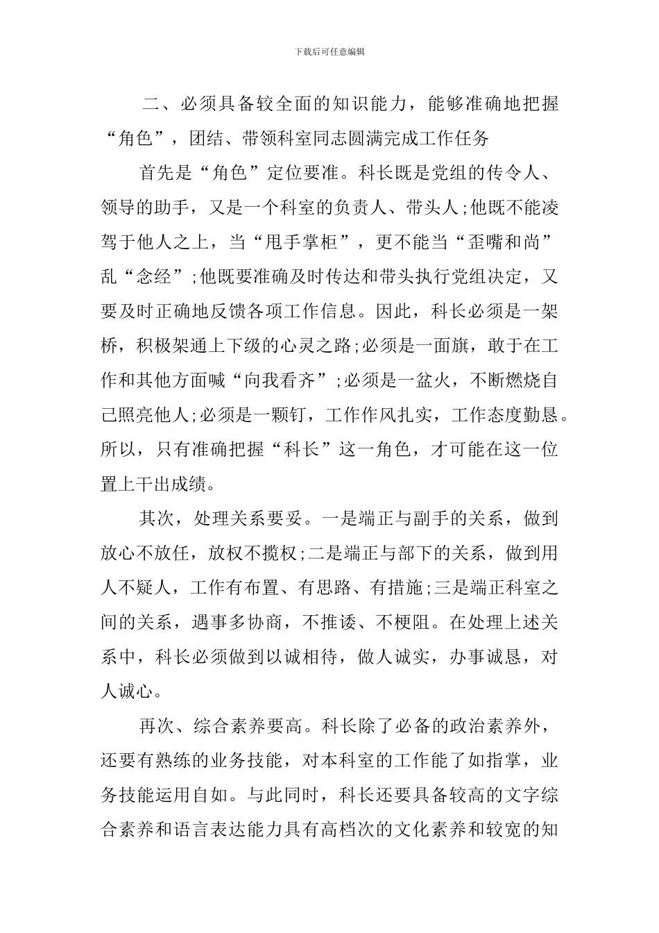 单位科长职位竞聘演讲稿_第2页