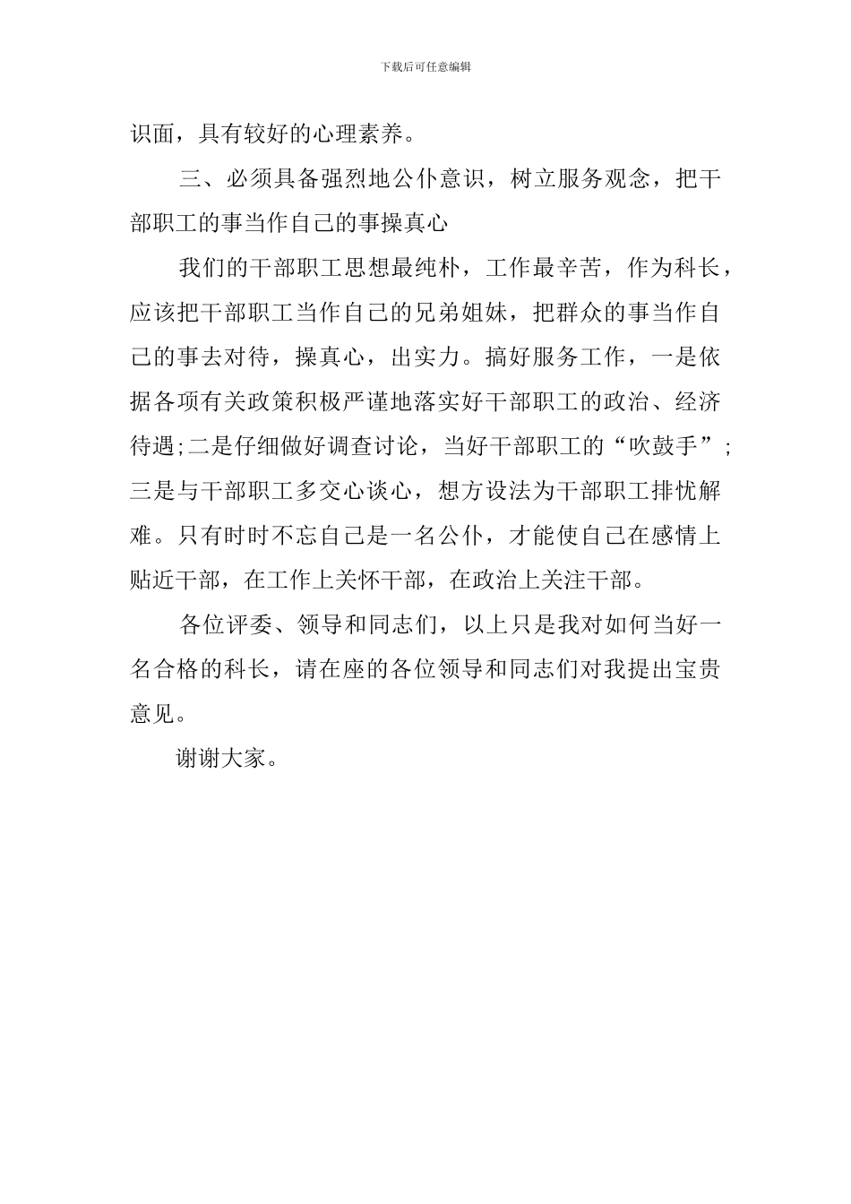 单位科长职位竞聘演讲稿_第3页