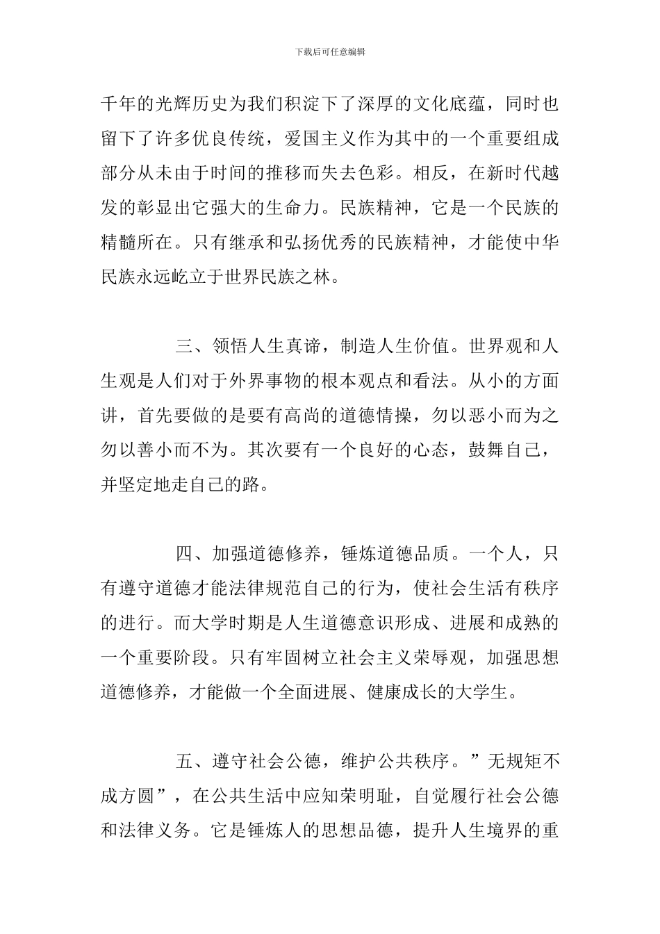 2024年学习思修课心得体会与感悟汇总_第2页