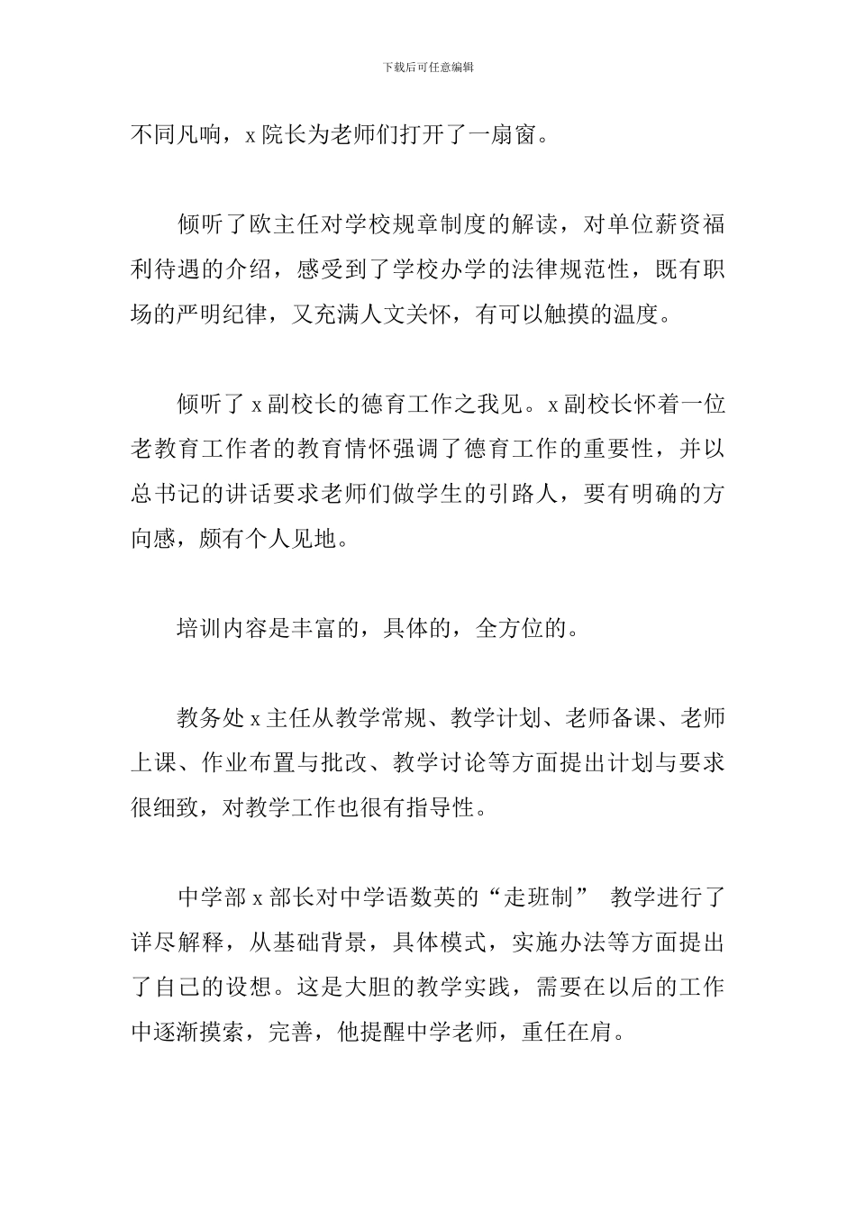 学校暑期教师培训学习心得总结_第2页
