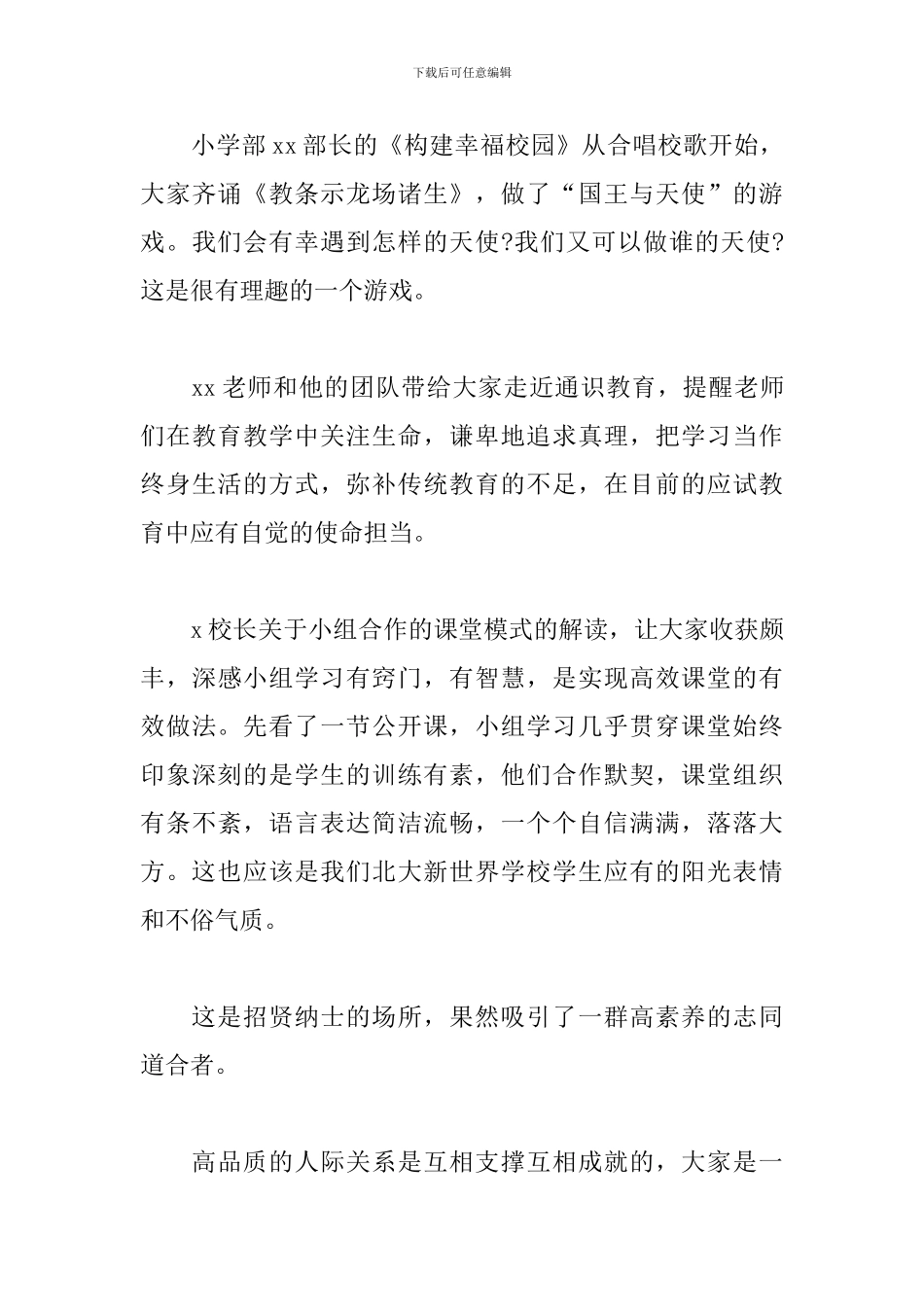 学校暑期教师培训学习心得总结_第3页