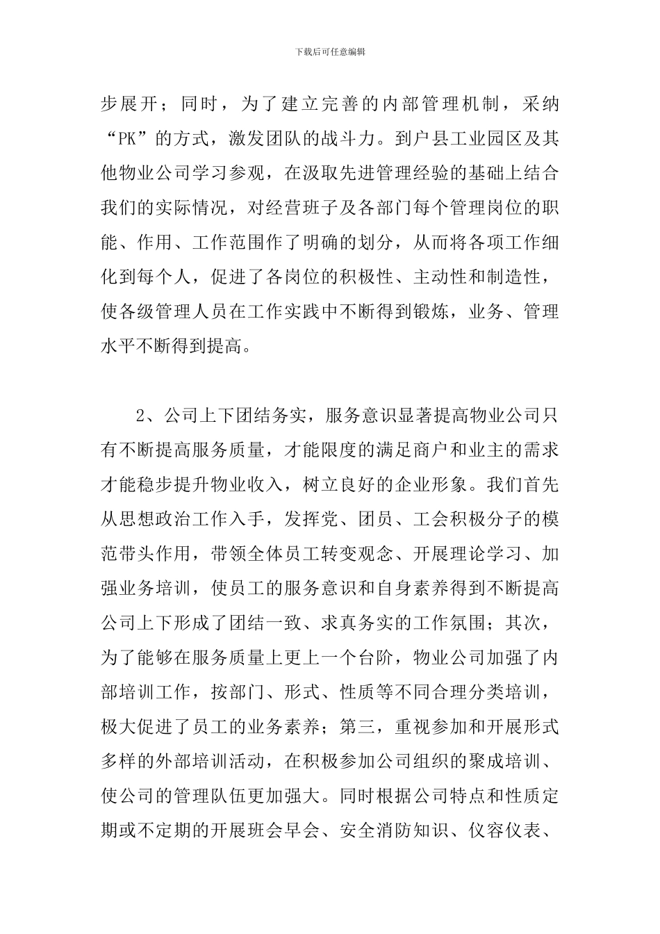 物业公司办公室工作总结700字_第2页