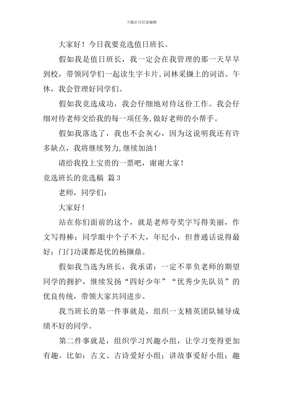 有关竞选班长的竞选稿集合8篇_第2页