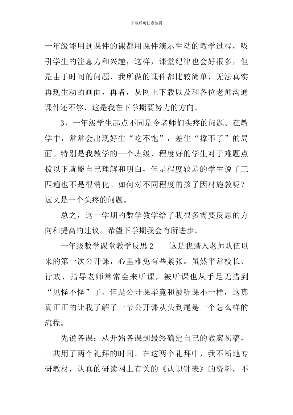 一年级数学课堂教学反思范文_第3页