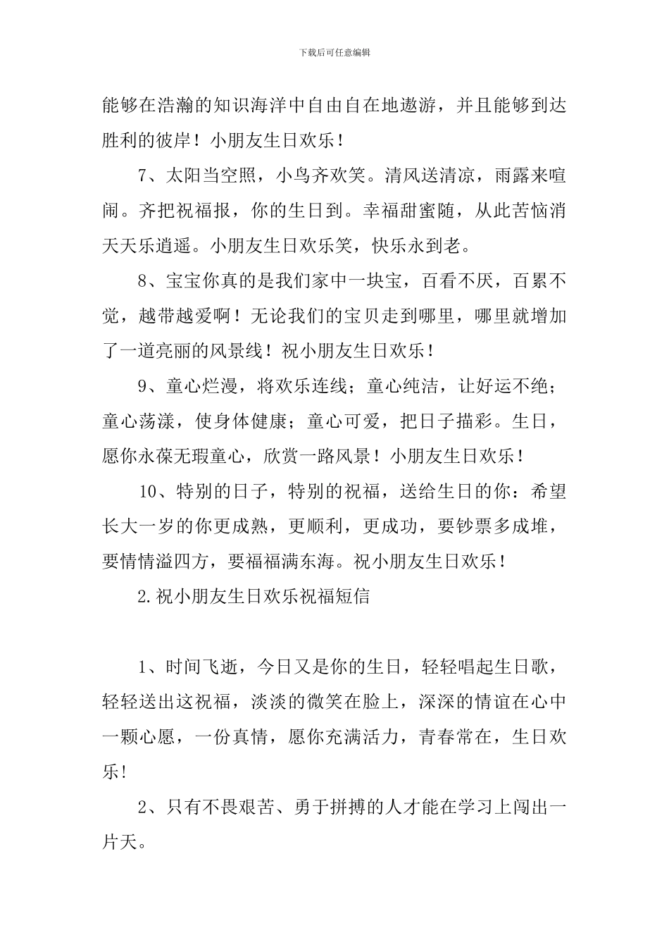 祝小朋友生日快乐祝福短信_第2页