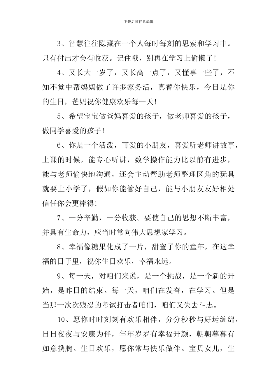 祝小朋友生日快乐祝福短信_第3页
