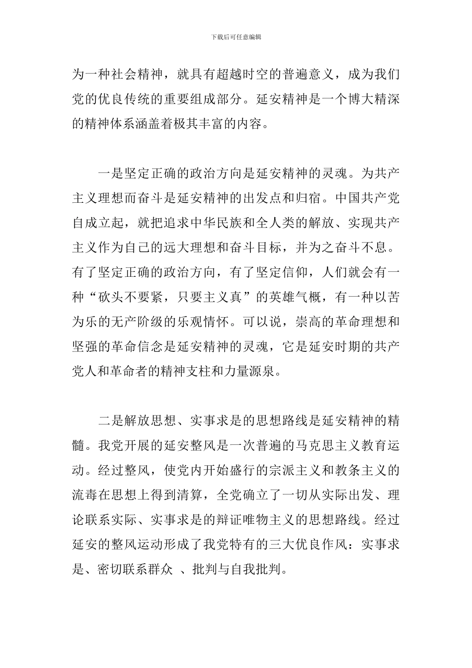 关于2024年学习延安精神心得体会三篇_第2页