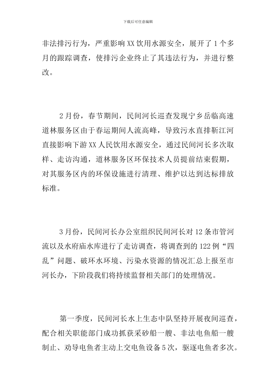 河长2024年第一季度工作总结_第2页