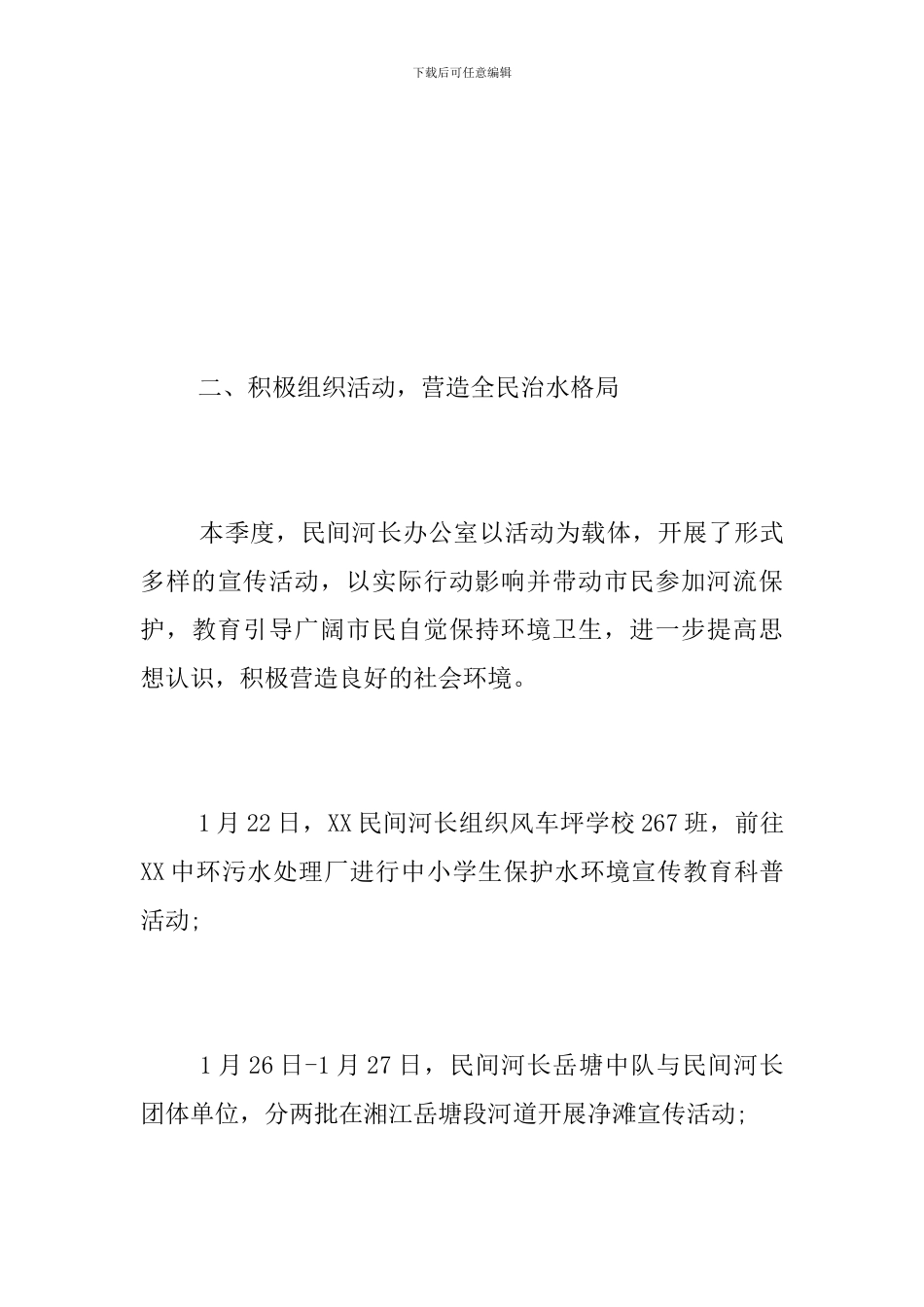 河长2024年第一季度工作总结_第3页