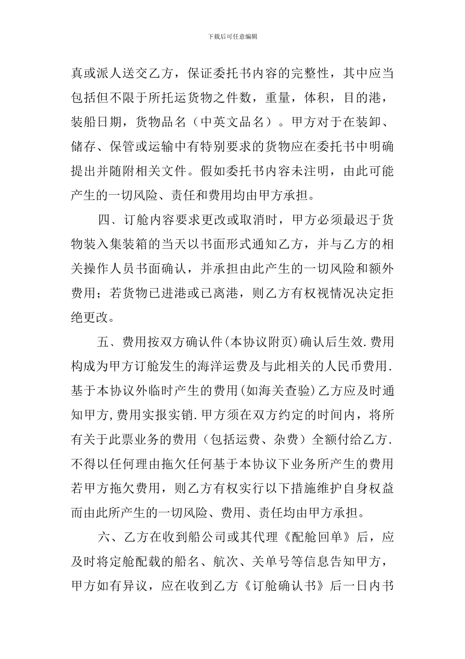 海运代理协议范文_第2页
