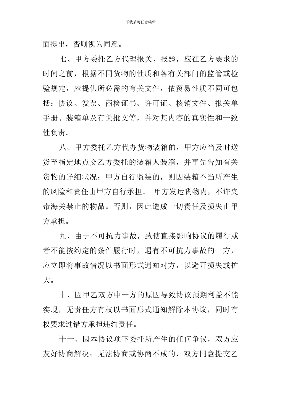 海运代理协议范文_第3页