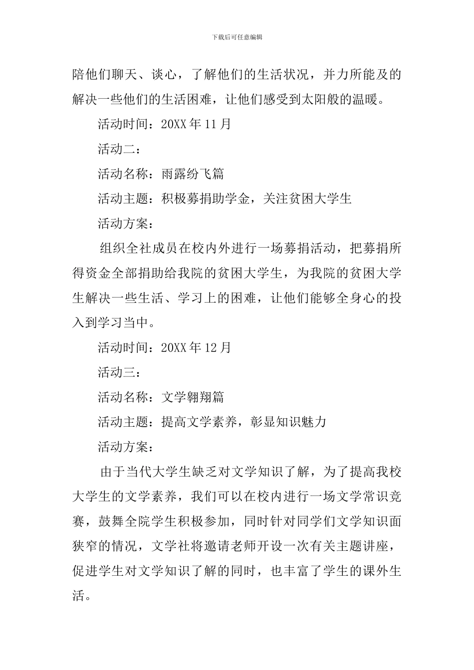 大学社团活动策划方案模板_第2页