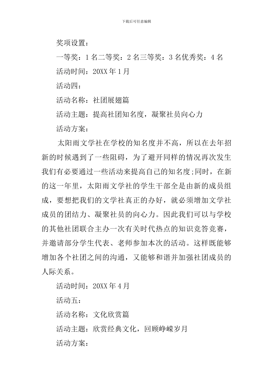 大学社团活动策划方案模板_第3页