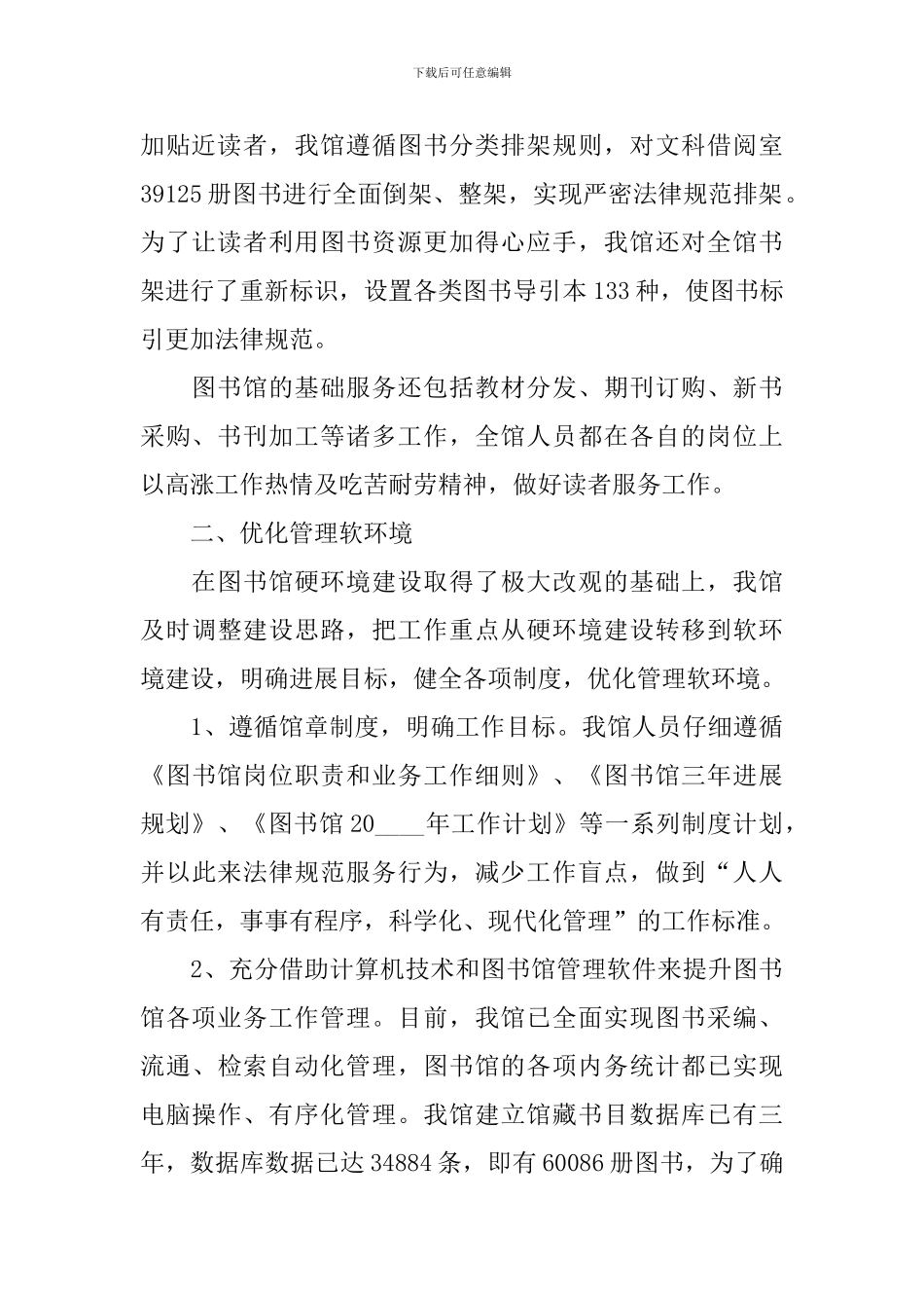 图书管理员个人年度工作总结范文_第2页
