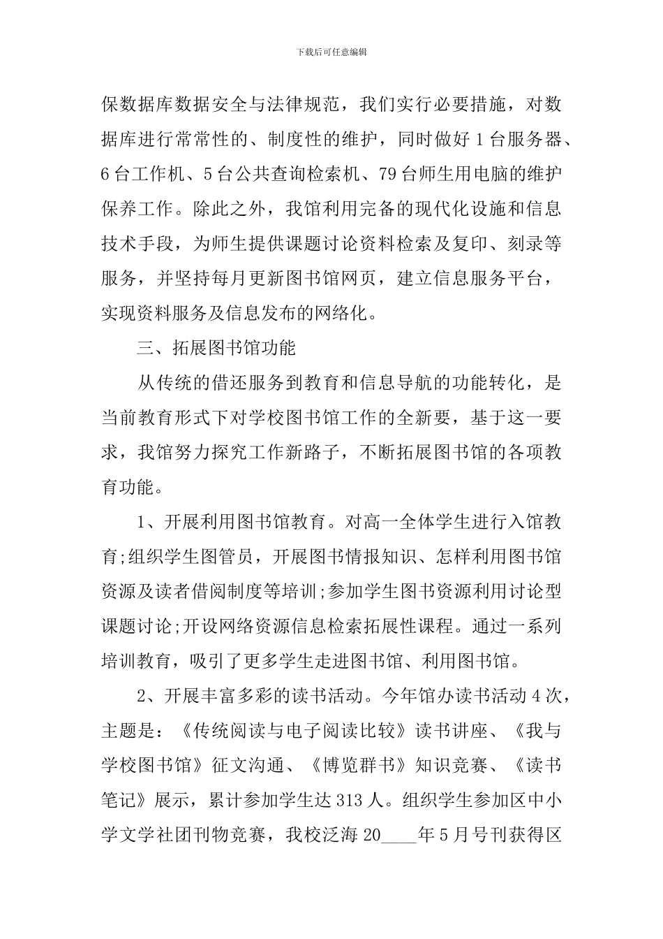 图书管理员个人年度工作总结范文_第3页