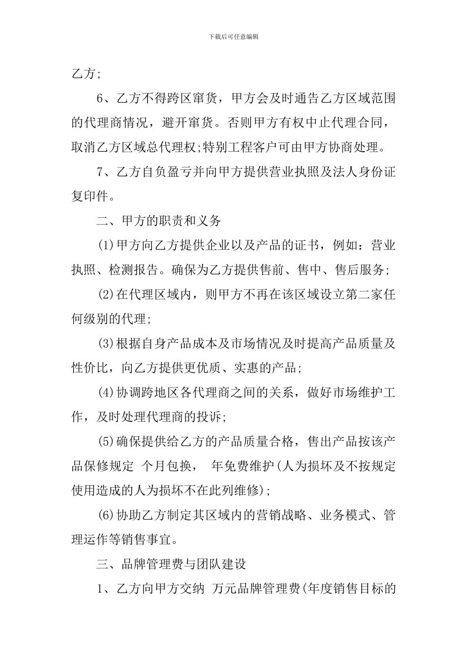 区域总代理协议书_第2页