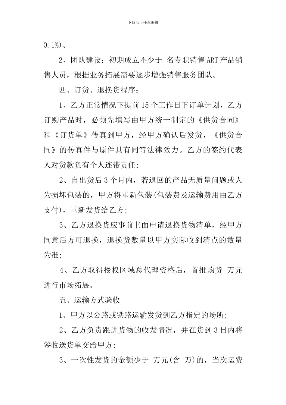 区域总代理协议书_第3页