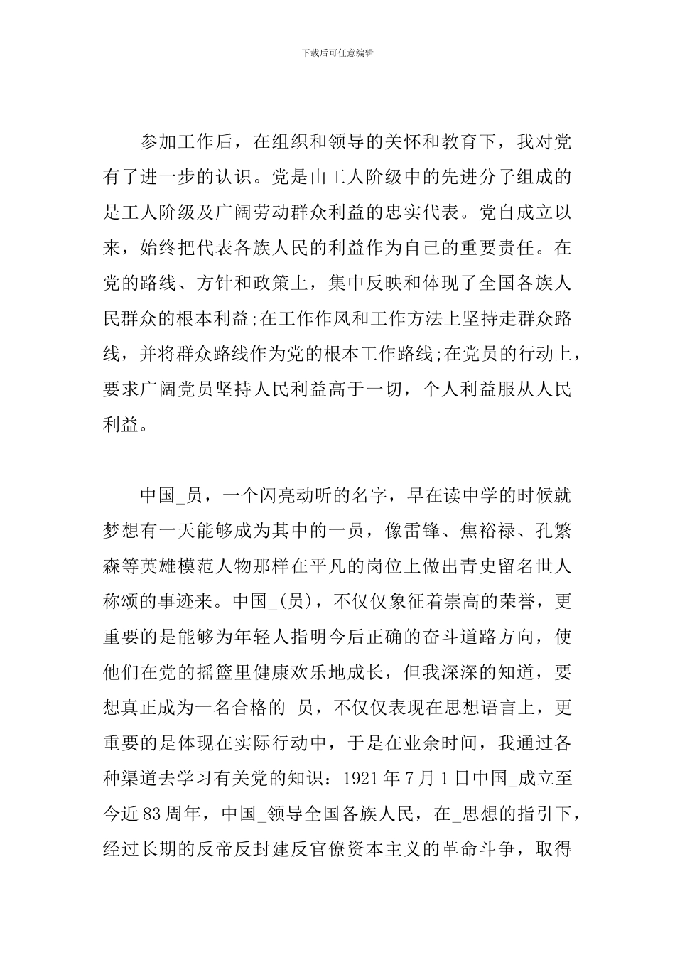 2024年最新入党申请书5篇_第2页