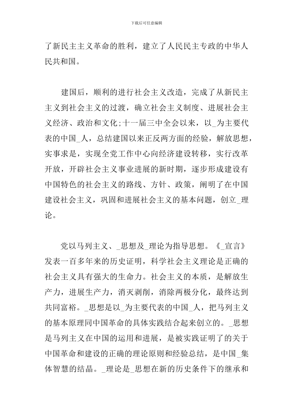 2024年最新入党申请书5篇_第3页