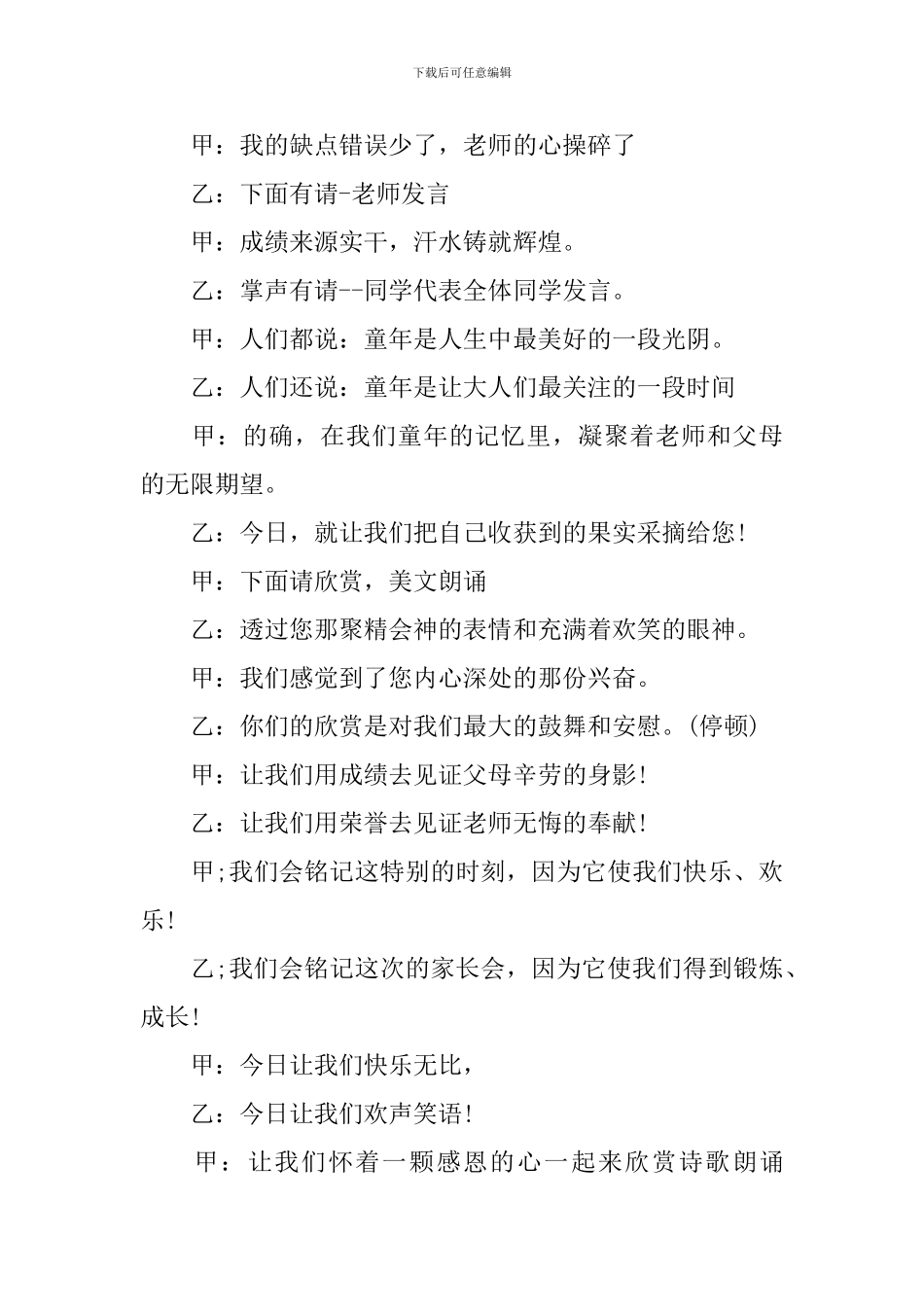 期末家长会主持词结束语_第3页