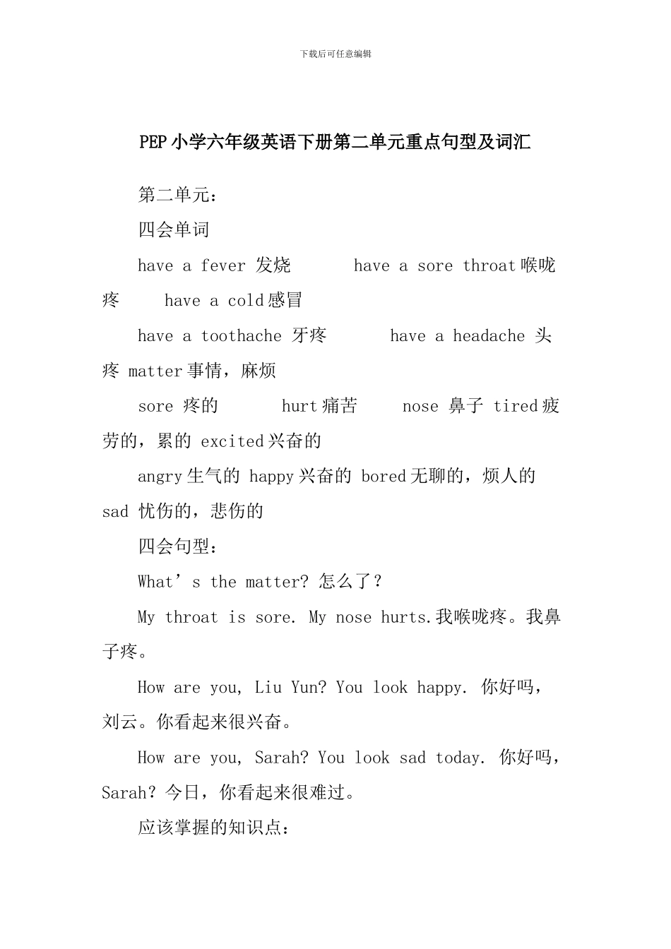 PEP小学六年级英语下册第二单元重点句型及词汇_第1页