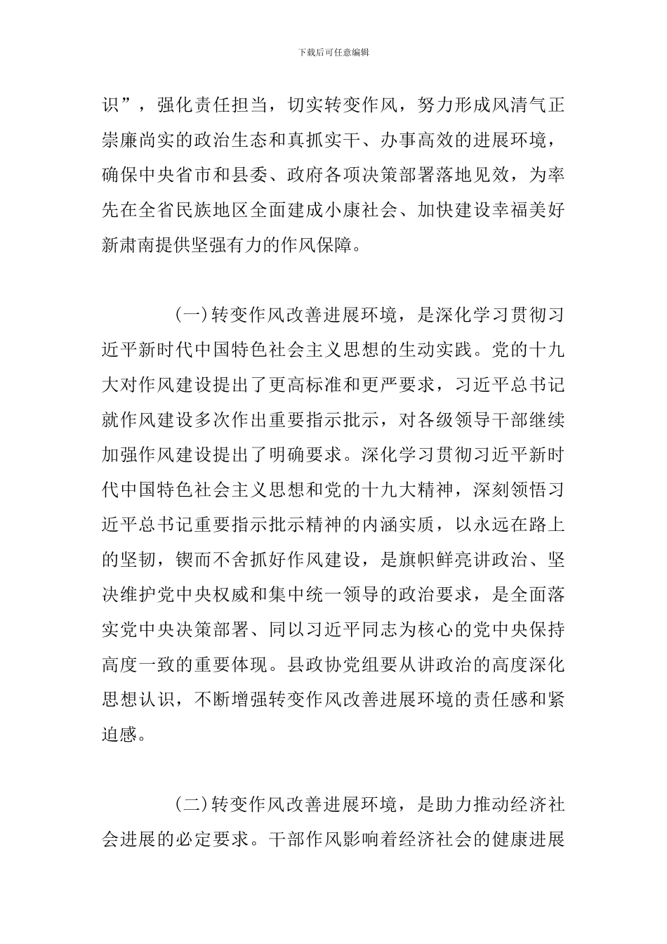 2024年深入开展转变作风改善发展环境建设年活动实施方案_第2页