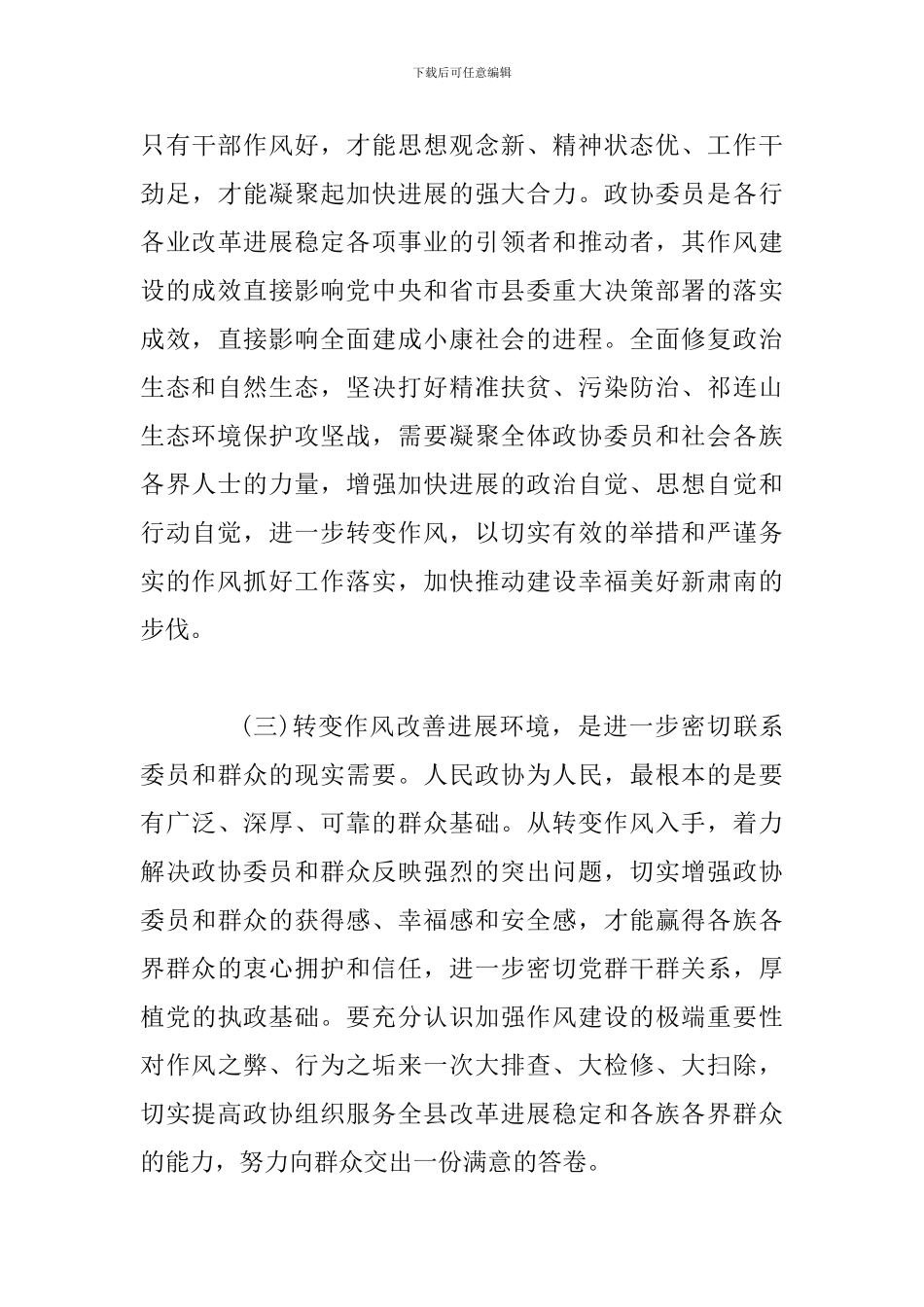 2024年深入开展转变作风改善发展环境建设年活动实施方案_第3页