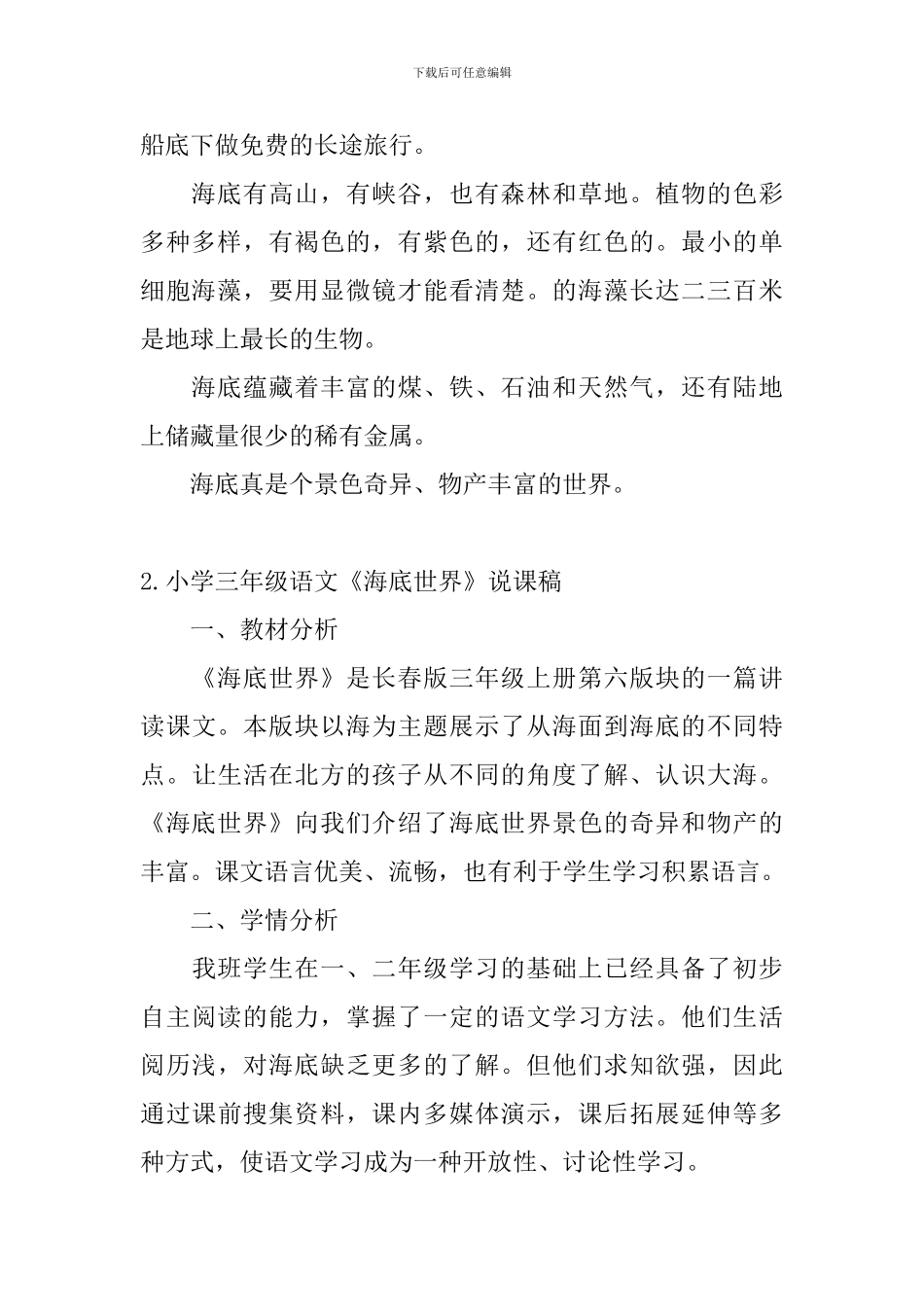 小学三年级语文《海底世界》原文及说课稿_第2页