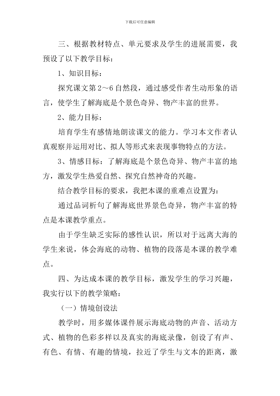小学三年级语文《海底世界》原文及说课稿_第3页