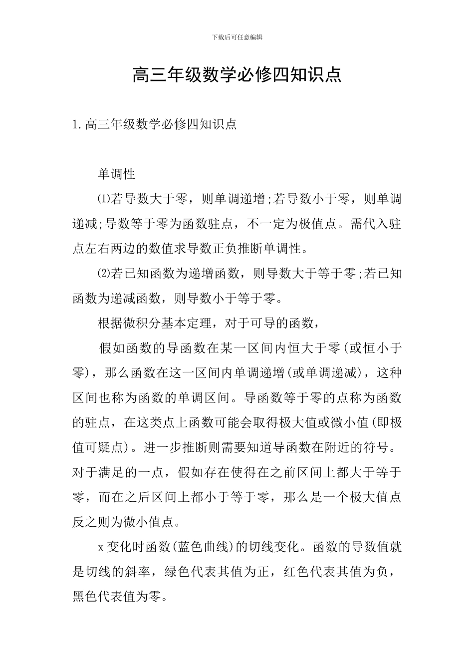 高三年级数学必修四知识点_第1页
