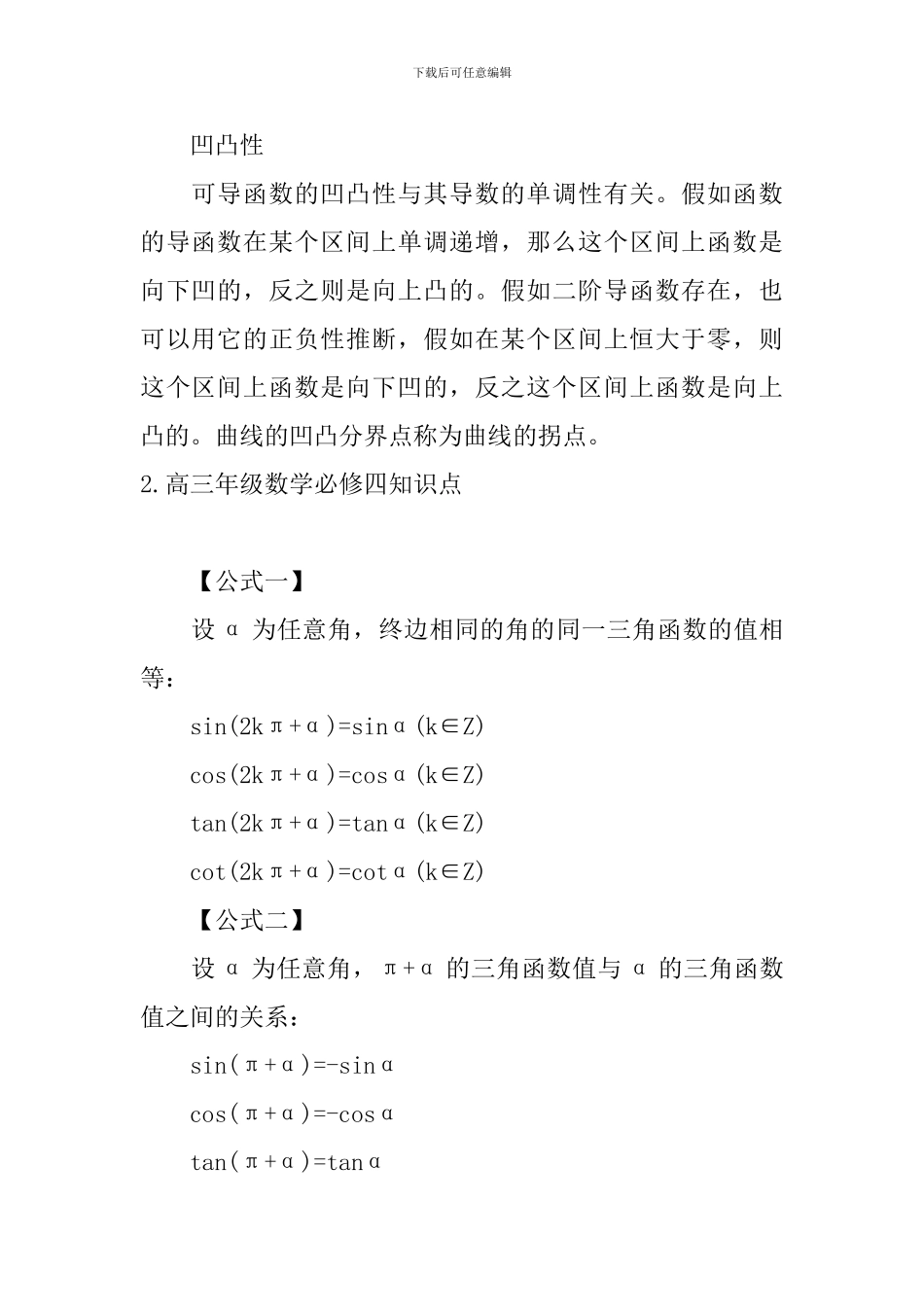 高三年级数学必修四知识点_第2页