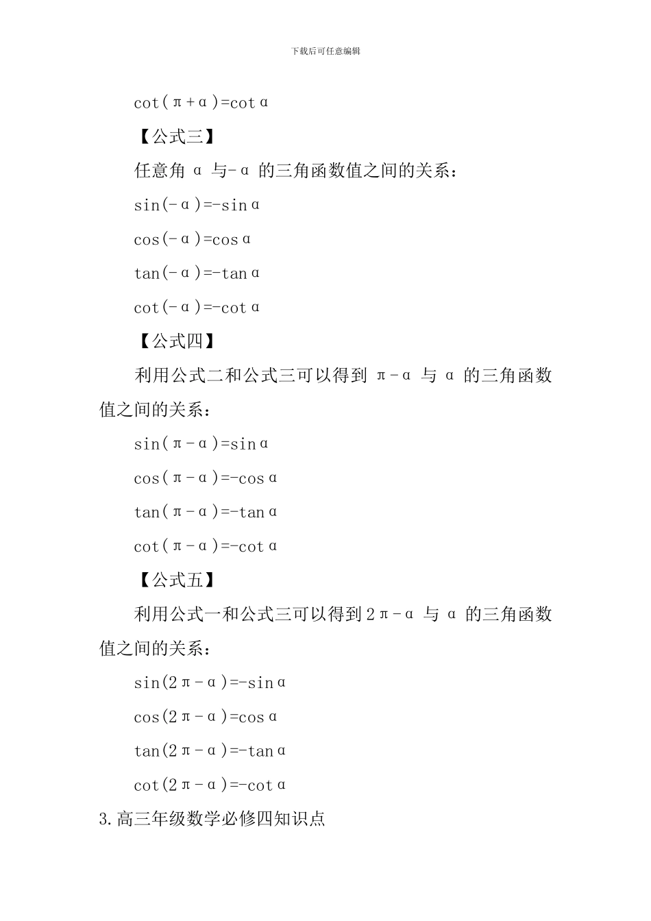 高三年级数学必修四知识点_第3页