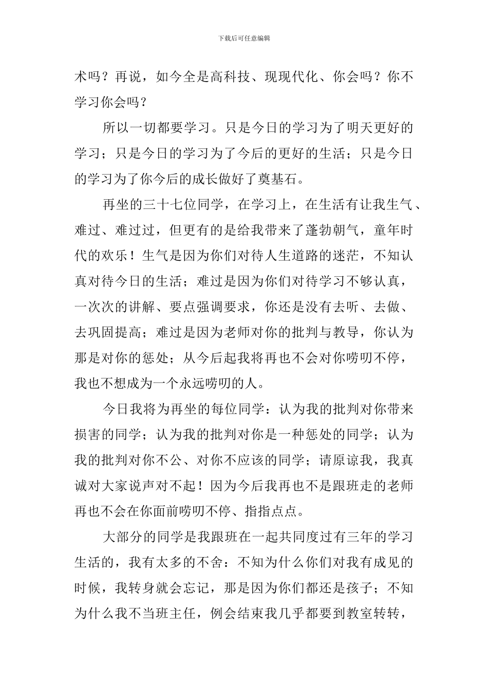 小学毕业晚会发言稿_第2页